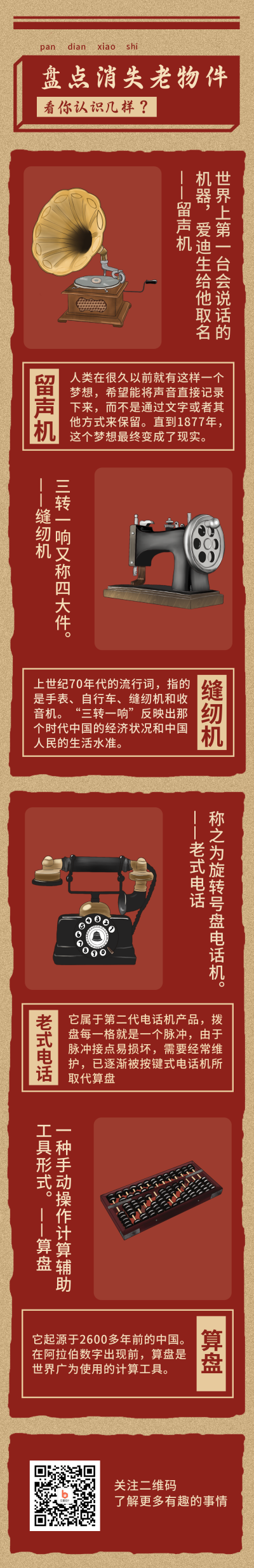 老物件盘点历史轨迹宣传条漫 模板ID:33153