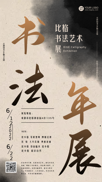 国学书法展宣传手机海报 模板ID：33555