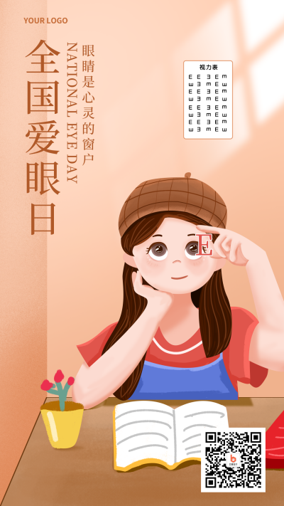 爱眼日医疗健康宣传手机海报 模板ID：33551