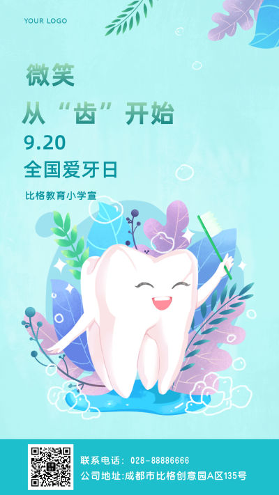 爱牙日医疗宣传主题手机海报 模板ID：33331