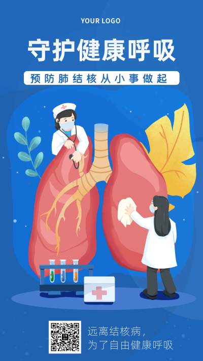 爱肺医疗科普健康宣传推广手机海报 模板ID：33329