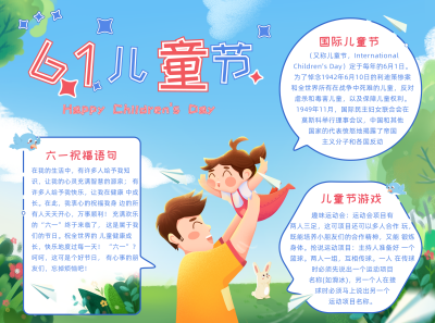 蓝色扁平手绘儿童节节日宣传手抄报 模板ID：35386