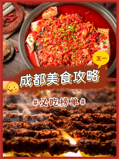 五一美食攻略打卡红色实景小红书封面 模板ID:33201