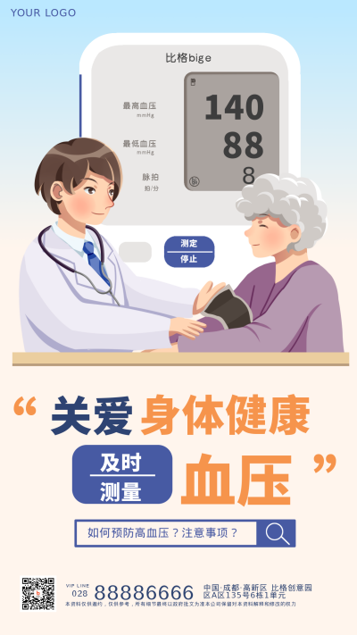医疗体检高血压科普渐变宣传手机海报 模板ID:33987