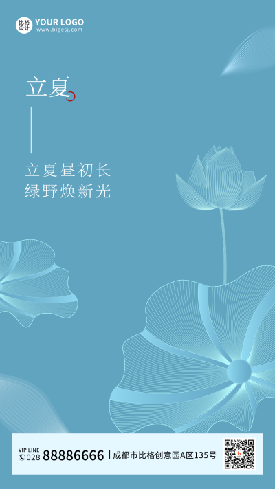 简约清新立夏节气手机海报 模板ID：33281