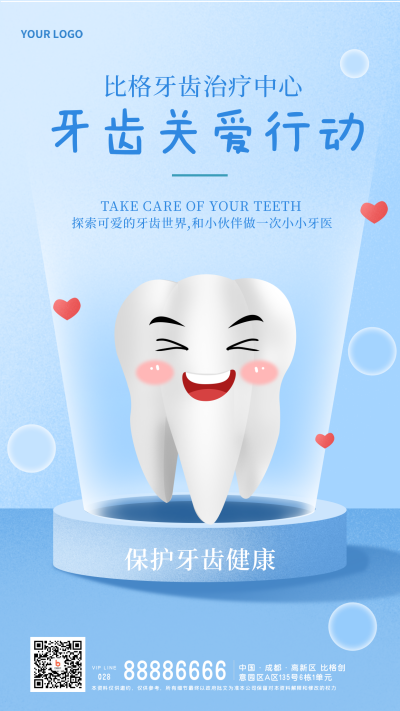 牙齿关爱行动医疗体检健康宣传手机海报 模板ID：33735