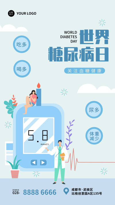 医疗健康知识科普糖尿病日手机海报 模板ID:33542