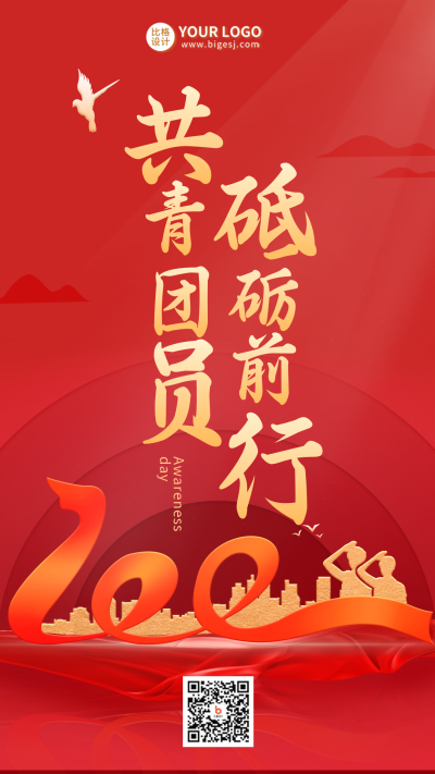 共青团100周年大气手机海报 模板ID:33383