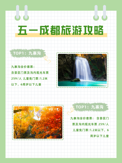 五一放假旅游攻略小红书封面 模板ID：33356