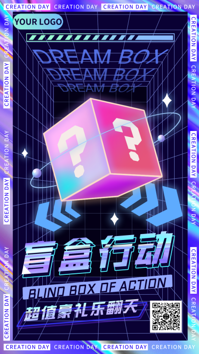 盲盒行动大礼包818电商营销节优惠促销手绘手机海报 模板ID:33381