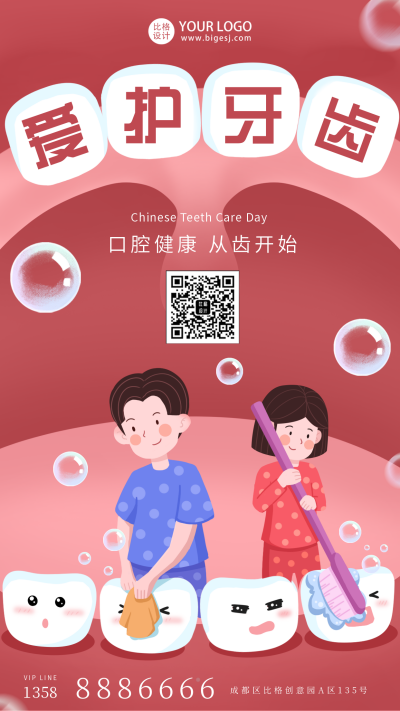 医疗爱护牙齿体检注意卫生科普宣传手机海报 模板ID：34017