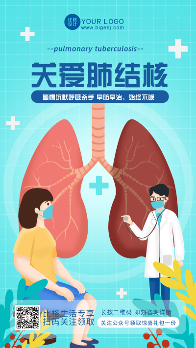 医疗健康肺结核科普体检宣传手机海报 模板ID：33726