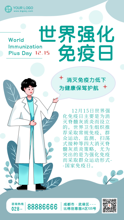 免疫力体检医疗健康手机海报 模板ID：33767