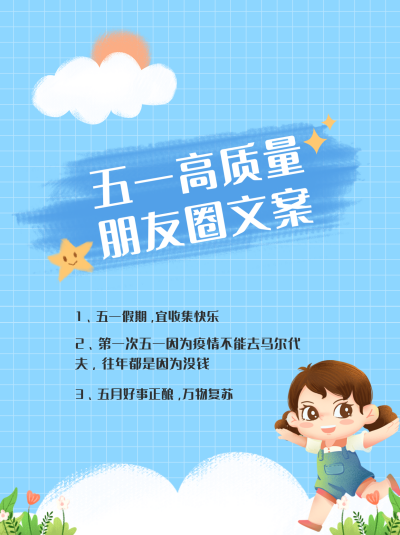 五一劳动节朋友圈发文小红书封面 模板ID：33358