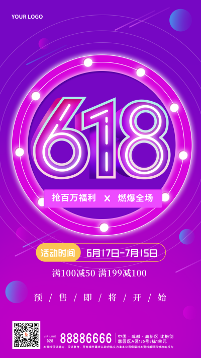 618活动促销优惠购物福利宣传手机海报 模板ID:33768