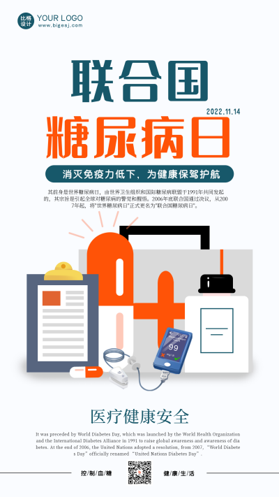 医疗健康体检科普注意事项手机海报 模板ID:33722