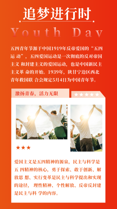 庆祝五四青年节建团100周年竖版配图 模板ID:33459