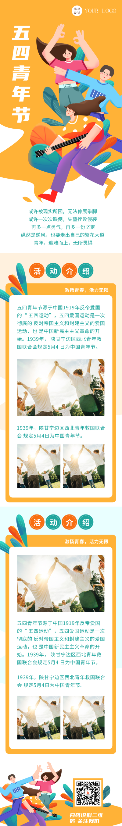 手绘趣味五四青年节活泼励志长图海报 模板ID:33443