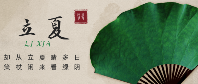 复古合成立夏节气公众号首图 模板ID：33415