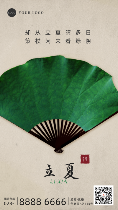复古合成立夏节气手机海报 模板ID:33414