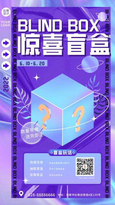 惊喜盲盒狂欢紫色手绘风手机海报 模板ID：34726