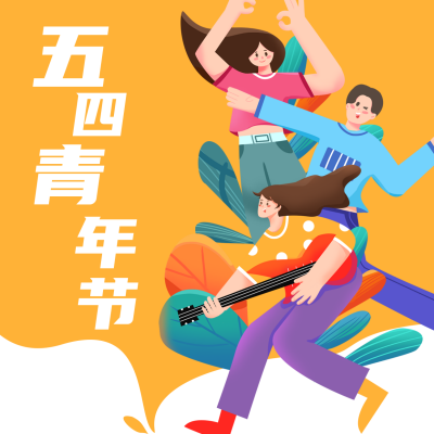 手绘趣味五四青年节活泼励志方形海报 模板ID：33437