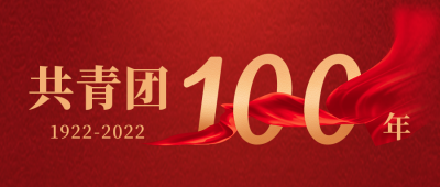 红色政务共青团100周年公众号封面首图 模板ID:33500