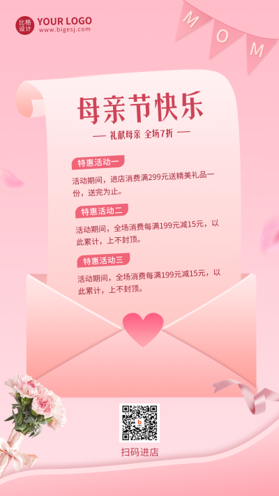 温馨母亲节活动促销手机海报 模板ID：33525