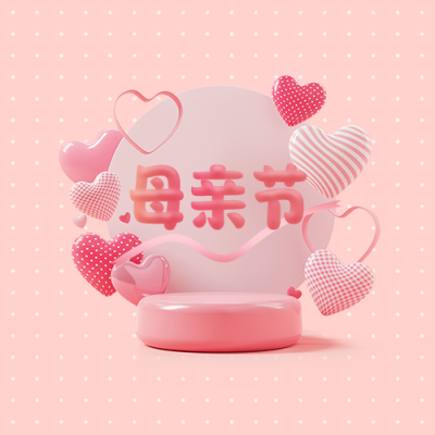3D立体风母亲节活动促销公众号封面次图 模板ID：33531