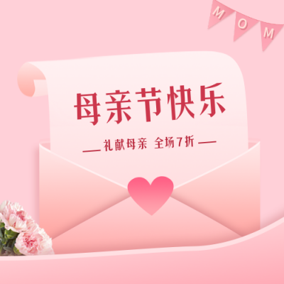 温馨母亲节活动促销公众号封面次图 模板ID：33528