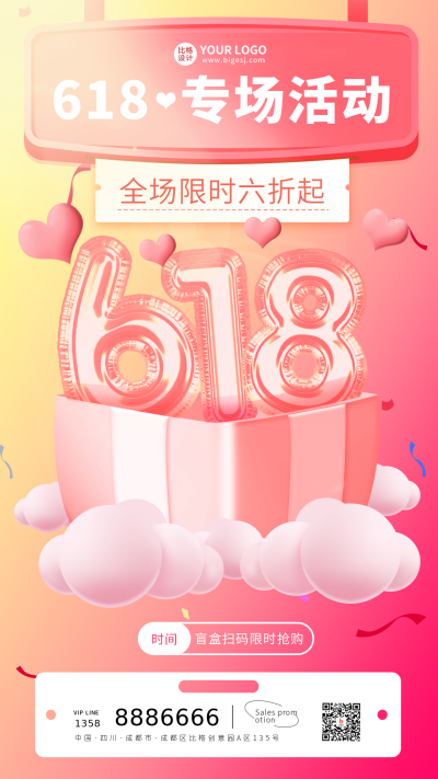 电商优惠促销618限时秒杀福利活动手机海报 模板ID:33719