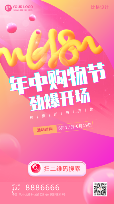 购物电商618促销优惠福利宣传活动手机海报 模板ID:33967