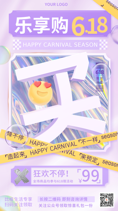 购物电商618促销优惠福利宣传手机海报 模板ID：33968