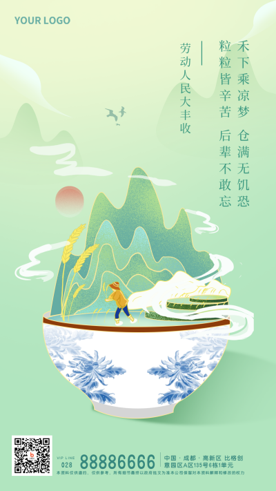 劳动人民大丰收爱心粮食宣传手机海报 模板ID:33716