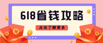 618电商福利大礼包购物节封面首图 模板ID:33771