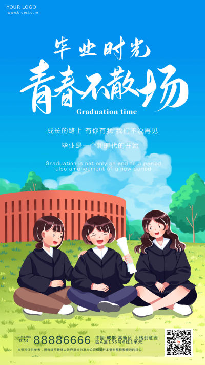 毕业季青春文案宣传活动手机海报 模板ID：33774