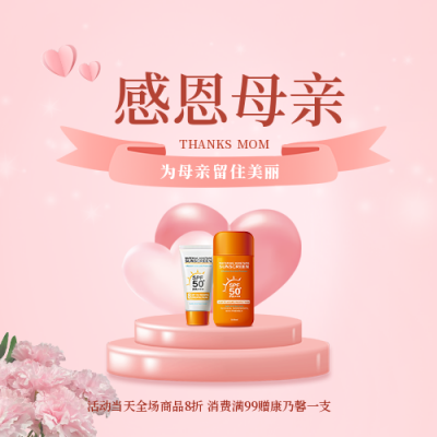 感恩母亲母亲节促销活动方形海报 模板ID：33572