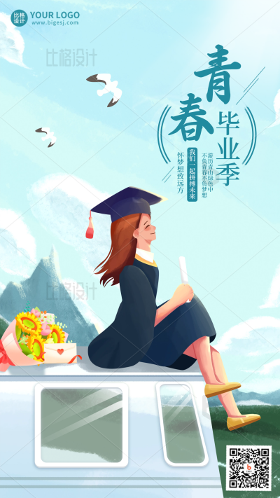 毕业季青春校园手绘宣传手机海报 模板ID:34112