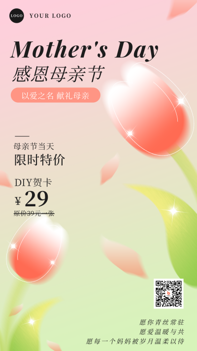 母亲节花店贺卡促销宣传手机海报 模板ID：33582