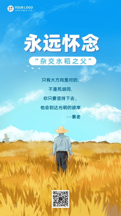 丰收劳动人民粮食宣传活动主题手机海报 模板ID:33777