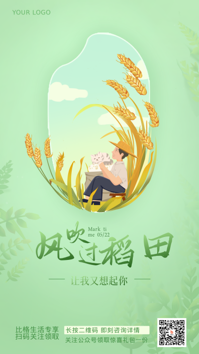 丰收劳动植物宣传活动手机海报 模板ID：33778