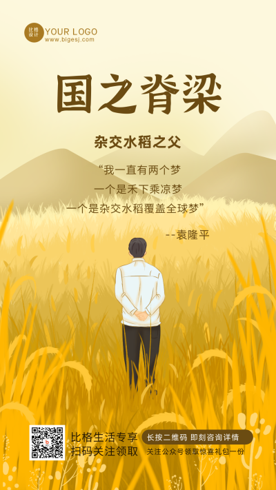丰收劳动者水稻宣传活动手机海报 模板ID：33780