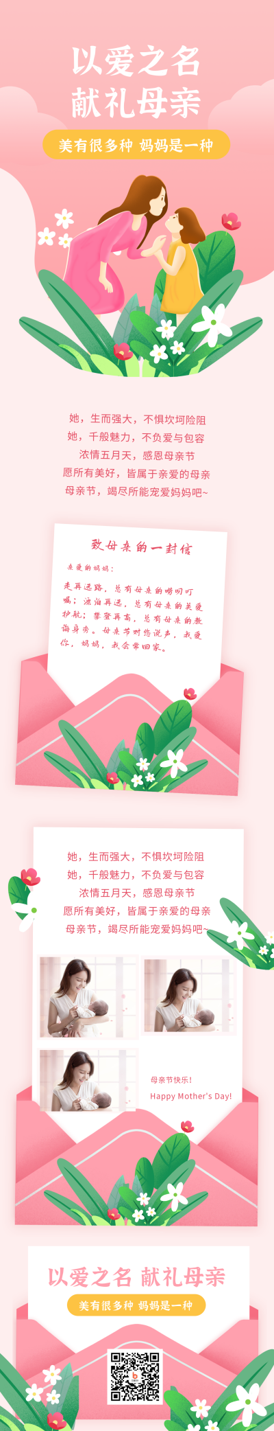 手绘清新温馨母亲节手写信长图海报 模板ID:33659