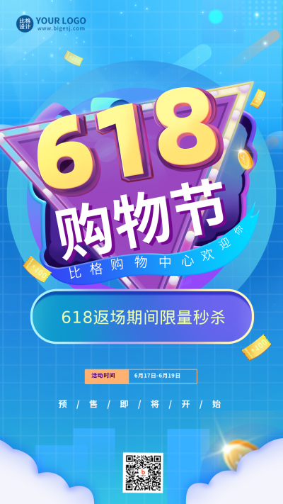 购物电商618促销活动蓝色手绘风手机海报 模板ID:33972