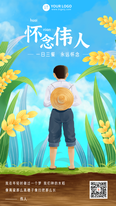 劳动人民丰收文案宣传活动手机海报 模板ID:33976