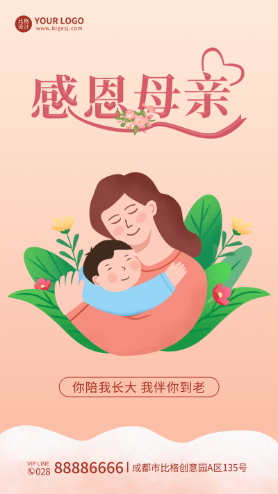 温馨母亲节感恩母亲手机海报 模板ID：33619