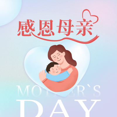 温馨母亲节感恩方形海报 模板ID：33613