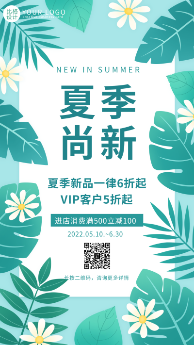 夏季新品上市优惠福利促销手机海报 模板ID:33620