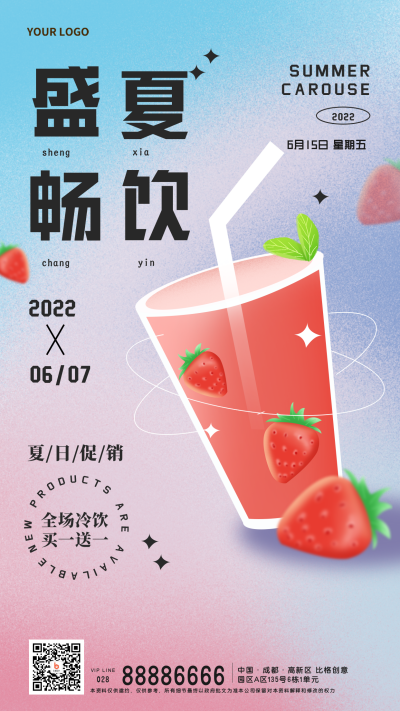 奶茶新品上市促销优惠福利活动手机海报 模板ID:33990