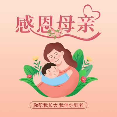 温馨手绘母亲节感恩方形海报 模板ID：33624
